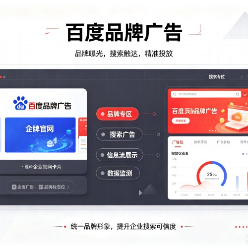 黔江区百度品牌广告